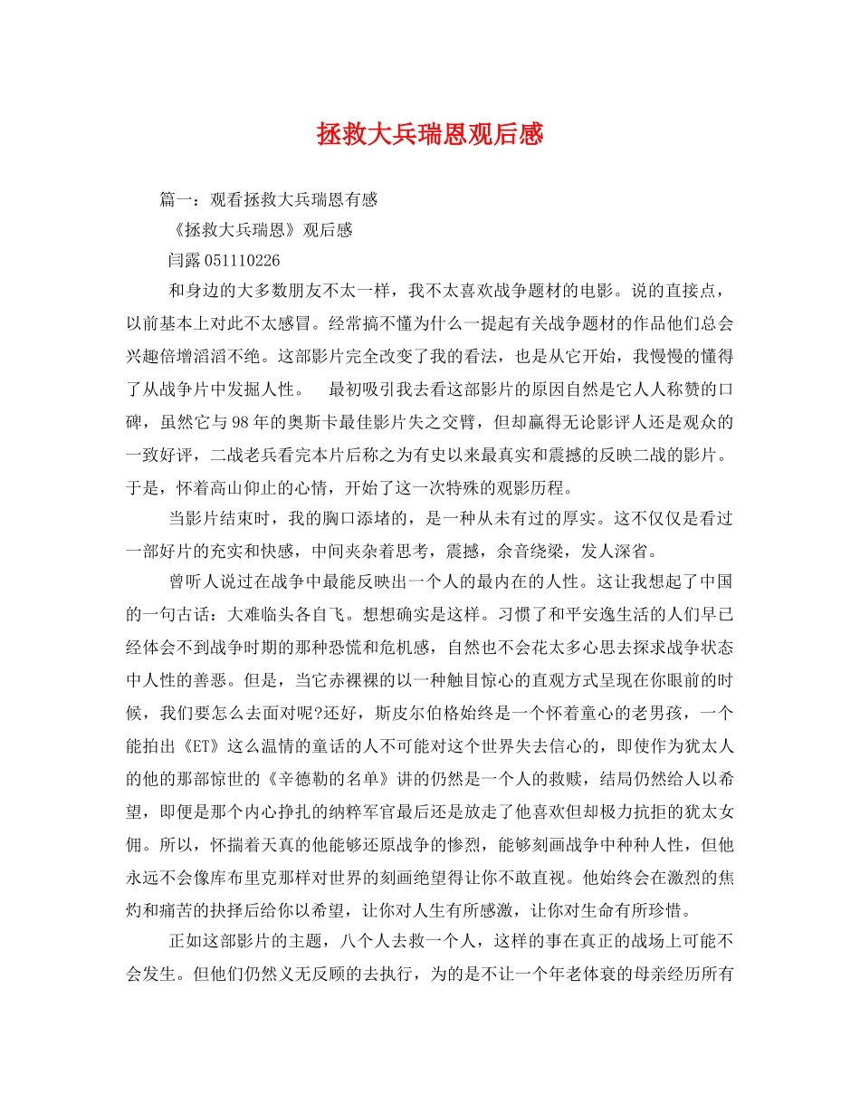 拯救大兵瑞恩观后感 _第1页