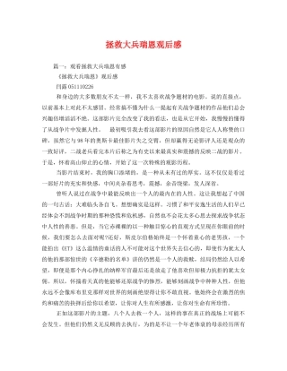 拯救大兵瑞恩观后感 