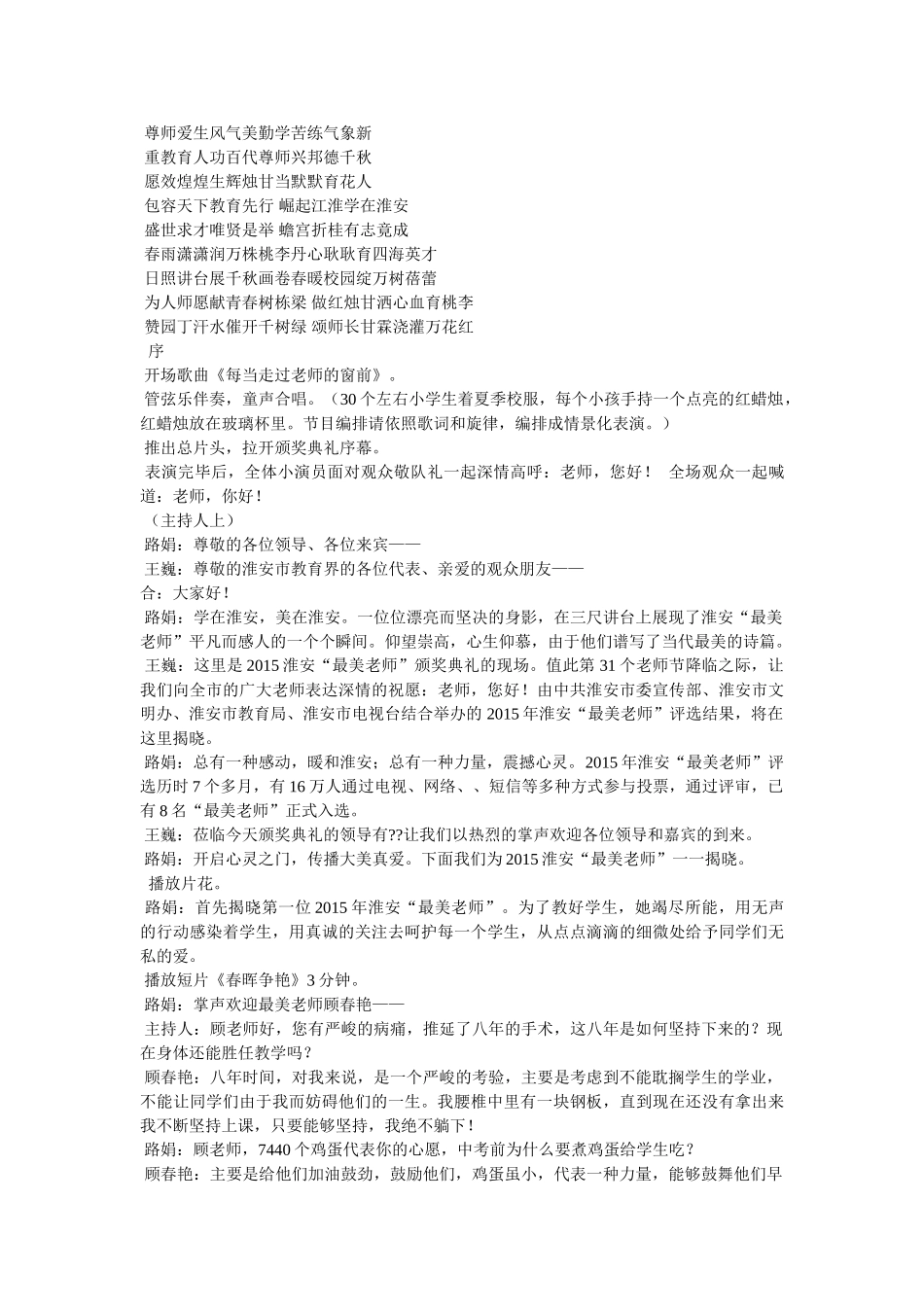 最美乡村教师颁奖典礼 _第3页