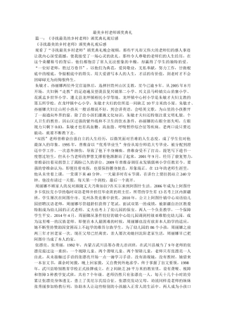 最美乡村教师颁奖典礼 
