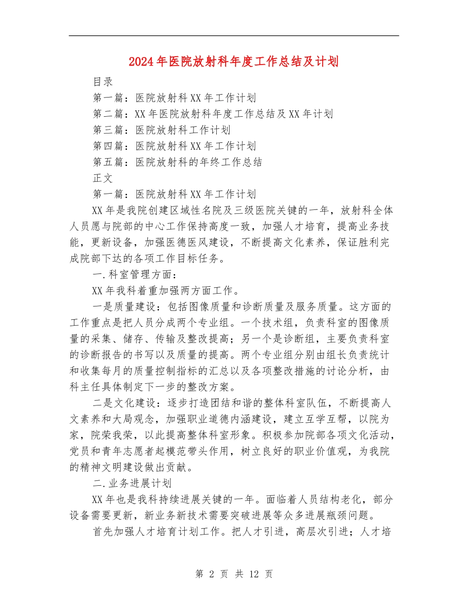 2024年医院放射科年度工作总结及计划_第2页
