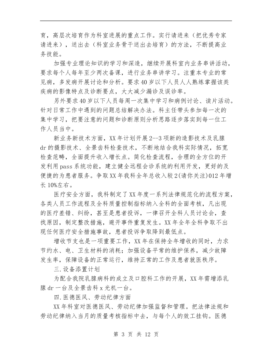 2024年医院放射科年度工作总结及计划_第3页