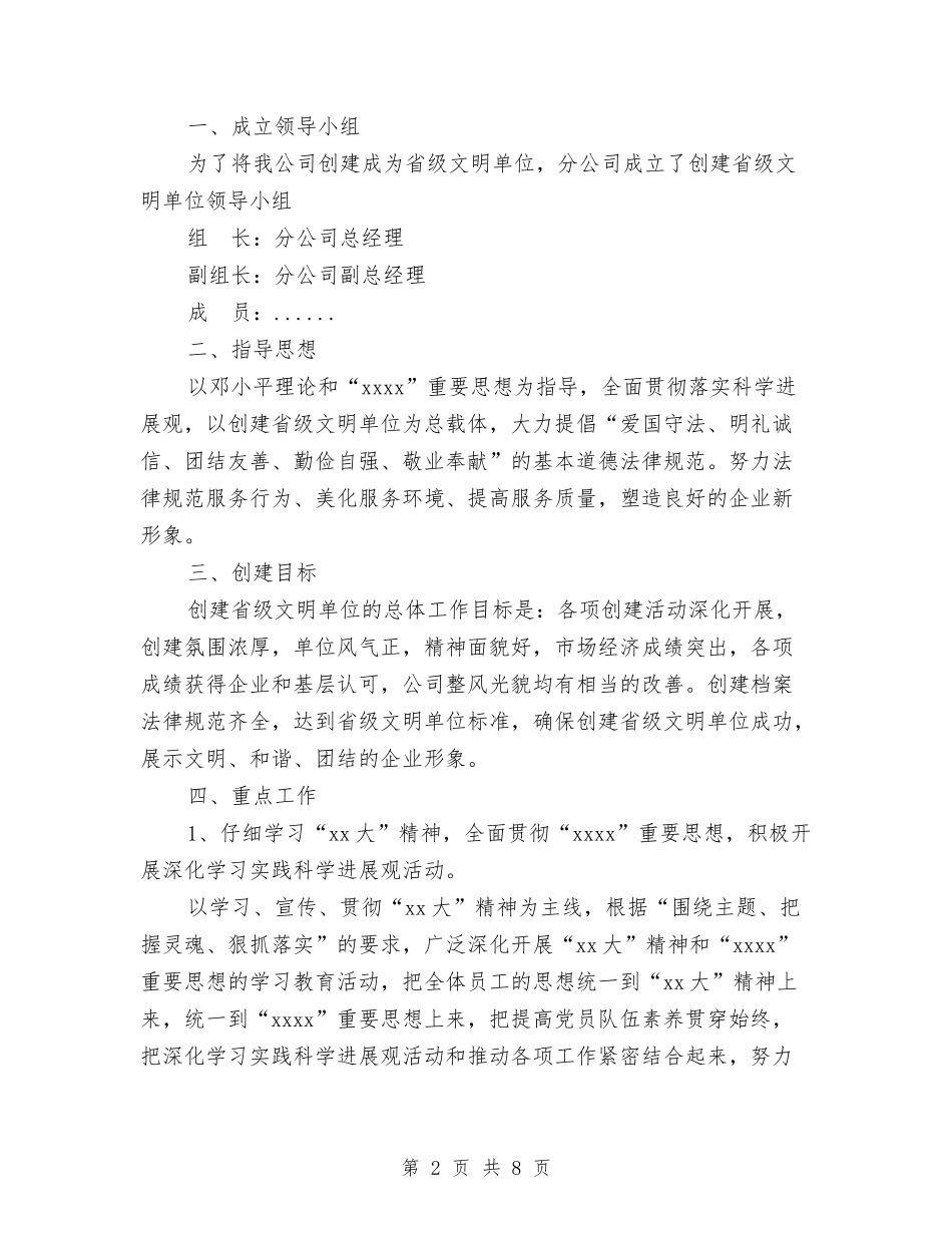 2024年移动公司精神文明建设总结范文与2024年移动客服试用期转正工作总结范文汇编_第2页