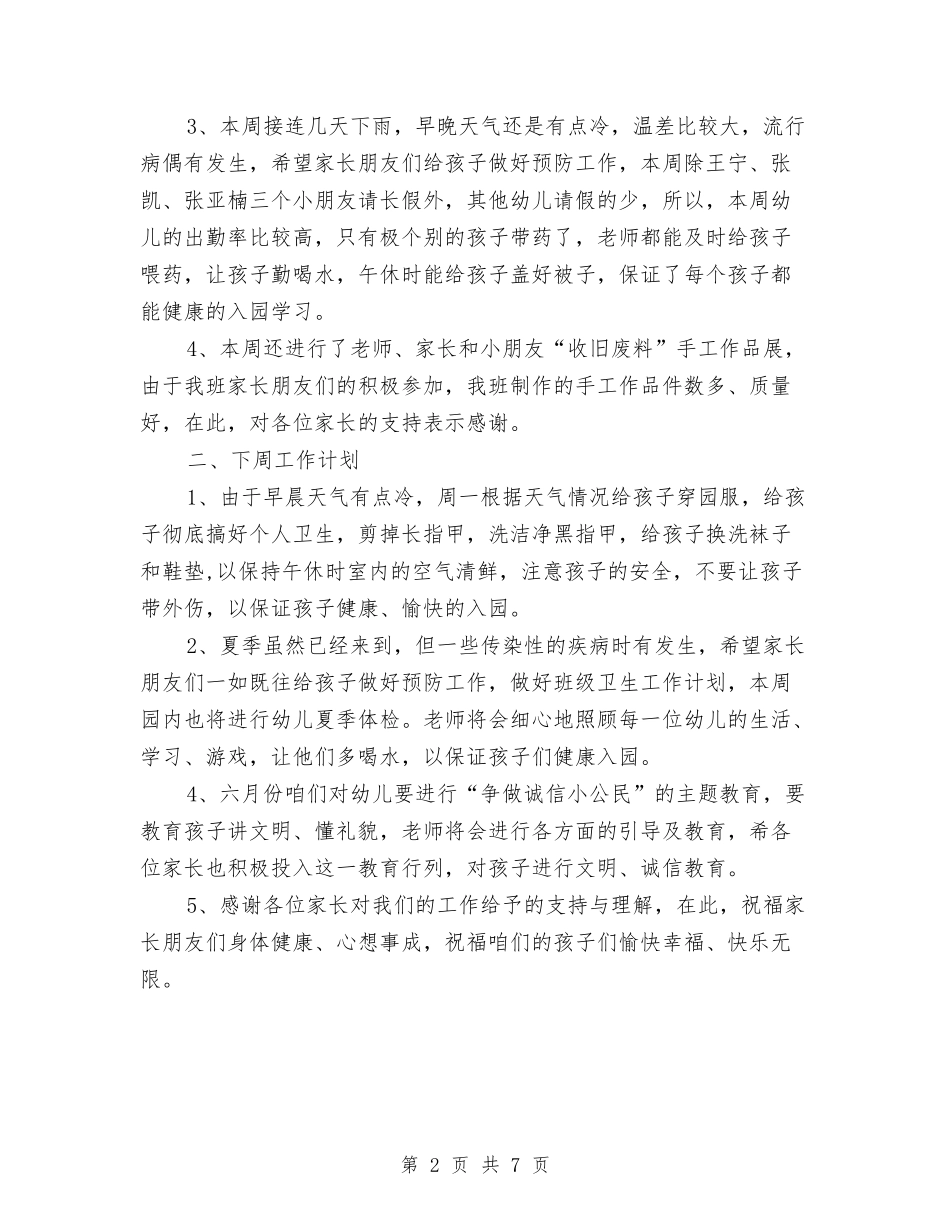 2024年10月简短的个人工作总结与2024年10月精神病医院工作总结范文汇编_第2页