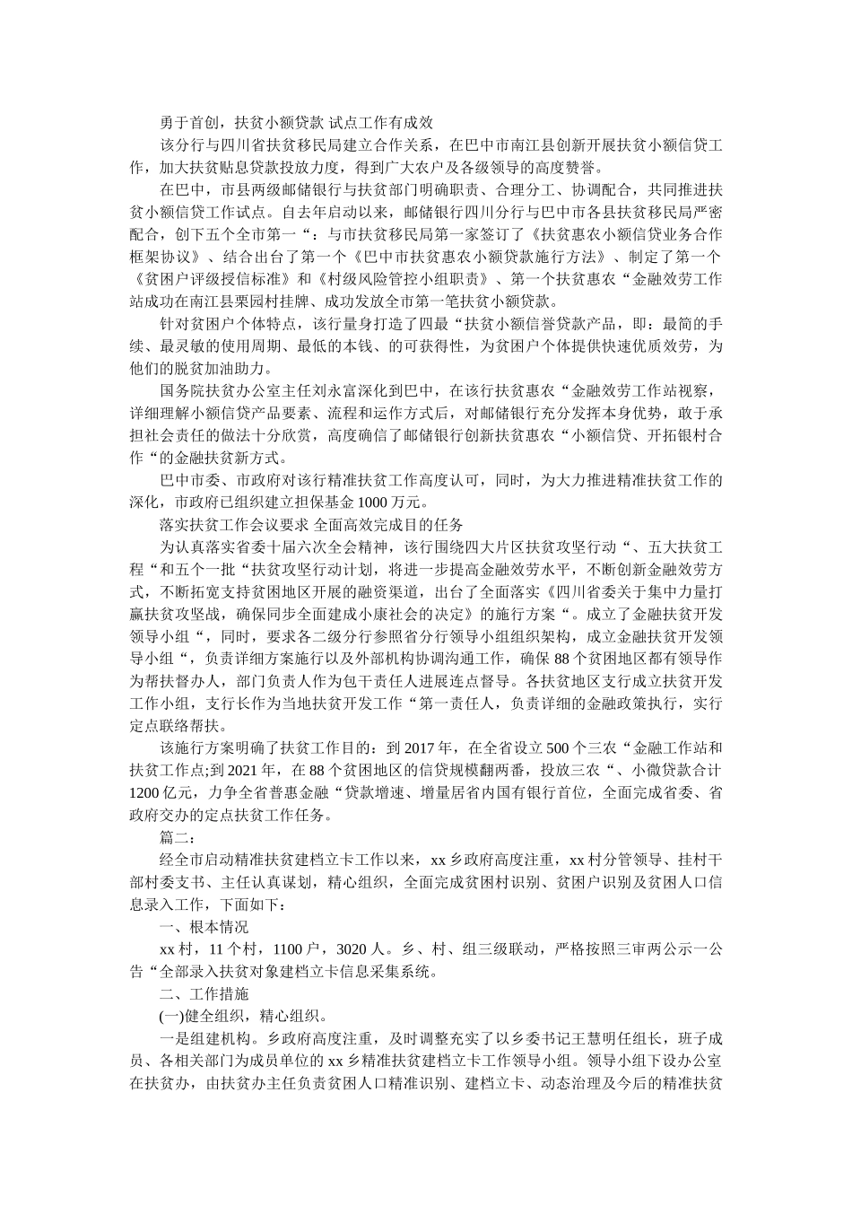 银行精准扶贫工作总结范文 _第2页