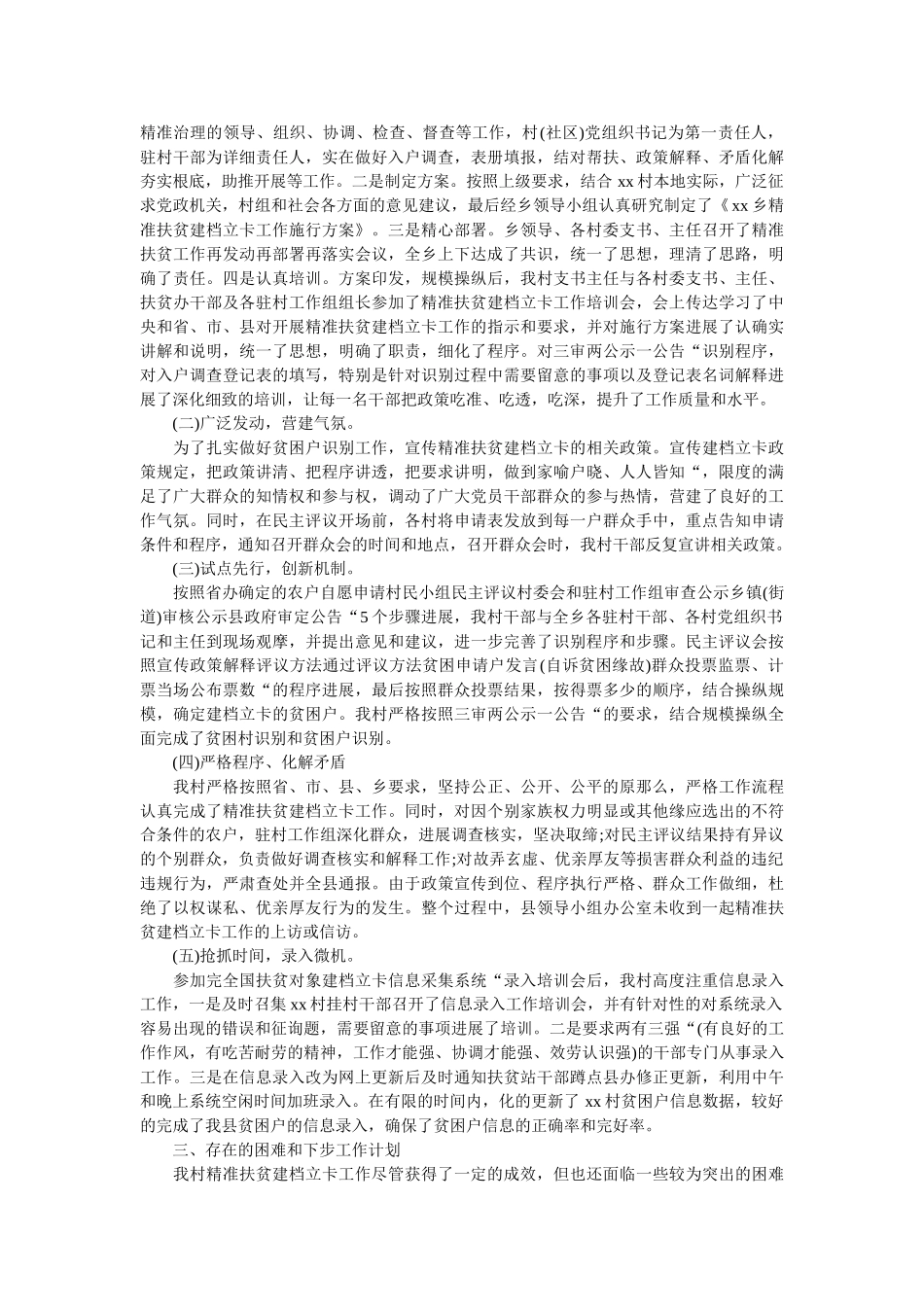 银行精准扶贫工作总结范文 _第3页