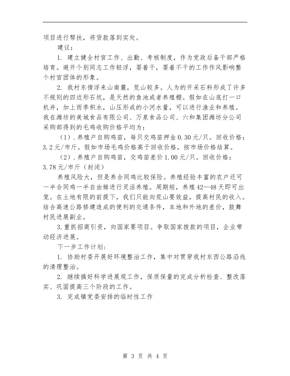 村主任助理年度工作总结_第3页