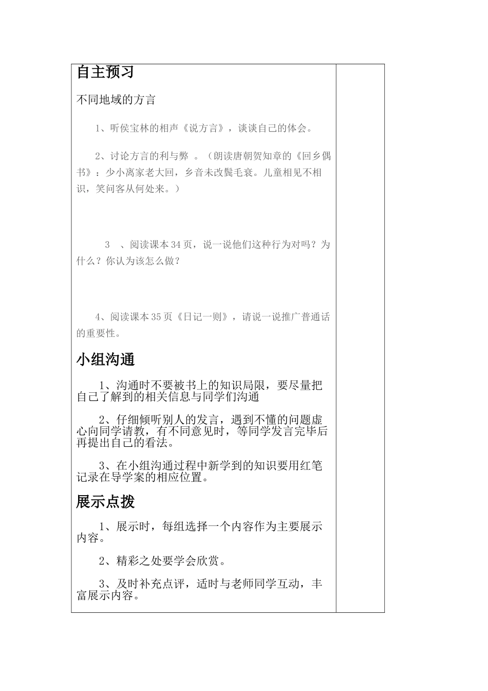 2024春冀教版品社五下《语言文化与节日文化》word教学设计_第2页