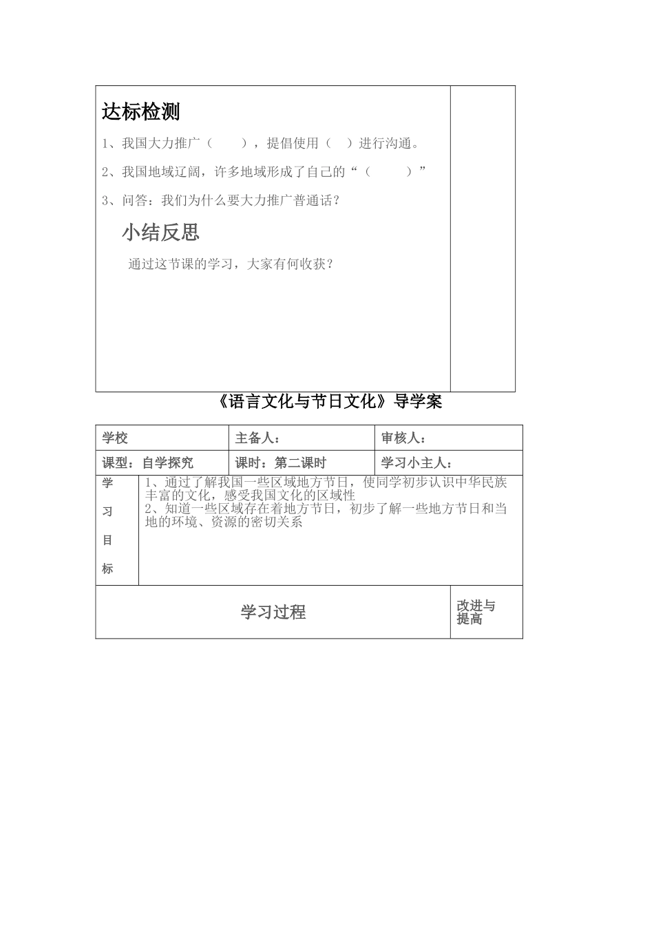 2024春冀教版品社五下《语言文化与节日文化》word教学设计_第3页