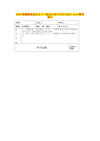 2024春冀教版品社五下《语言文化与节日文化》word教学设计
