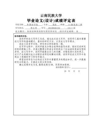 指导教师成绩评定表 