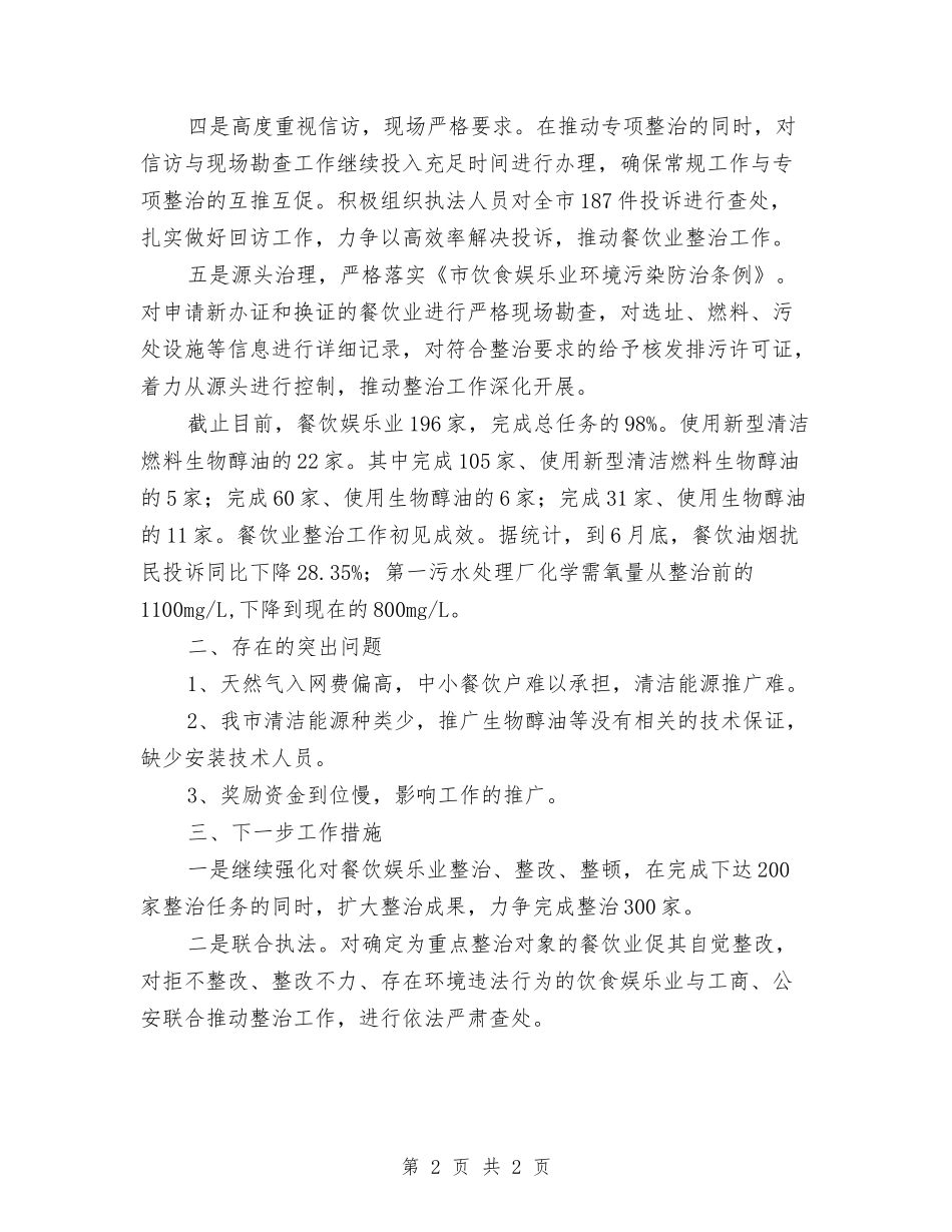 市环保局为民办实事工作情况汇报_第2页