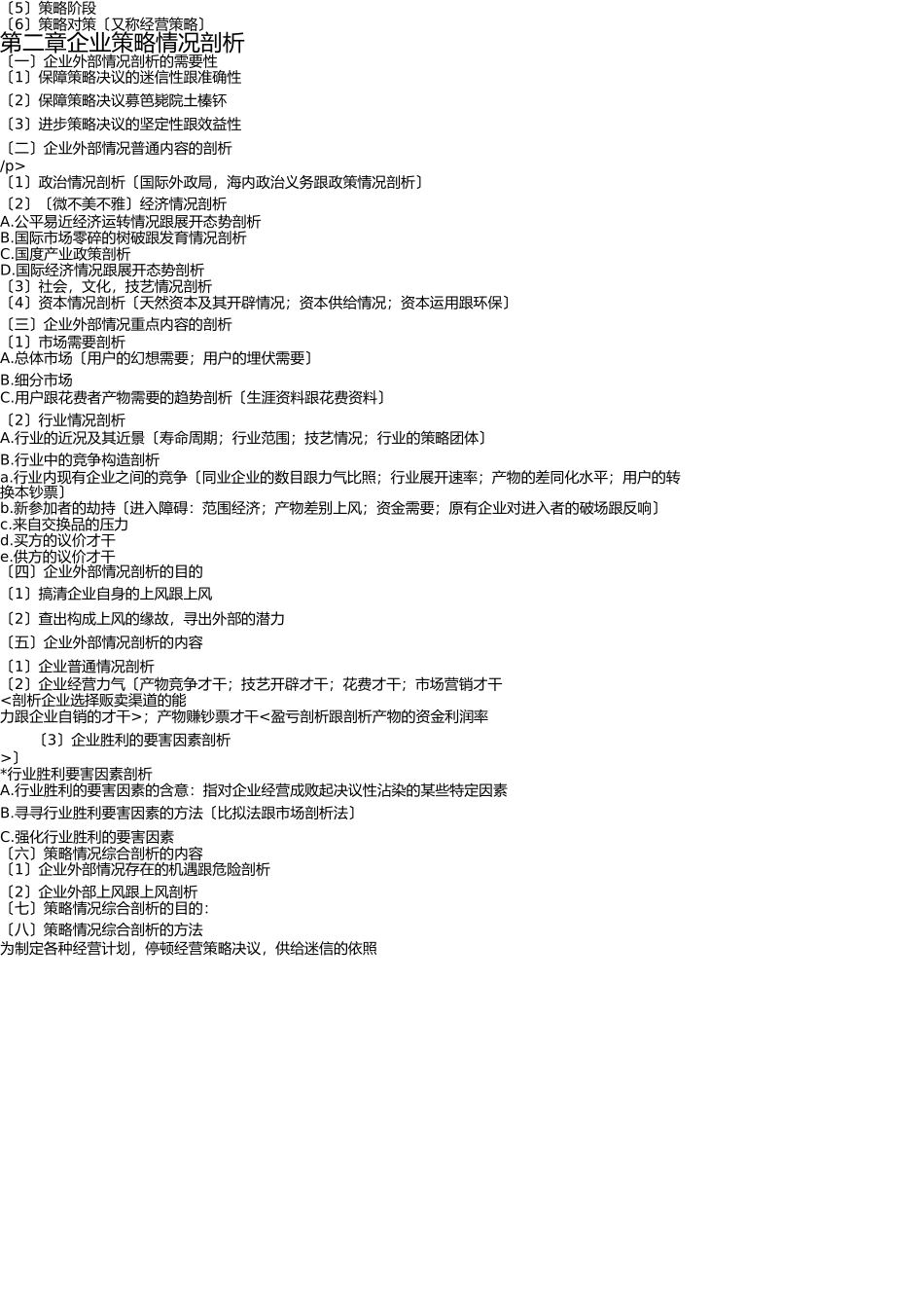 自考“企业经营战略概论”学习笔记及每章词概念整理(1) _第3页