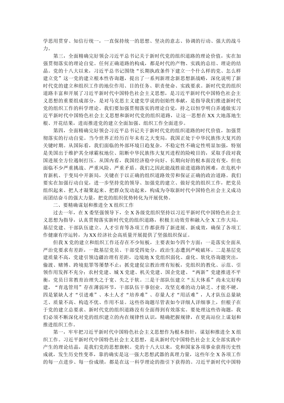 组织部长会议上的讲话稿2021年精选 _第2页