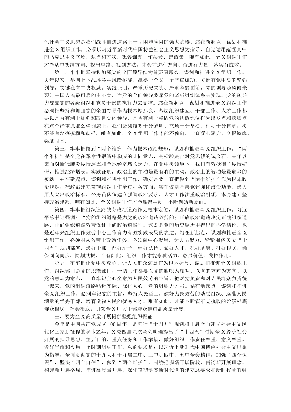 组织部长会议上的讲话稿2021年精选 _第3页