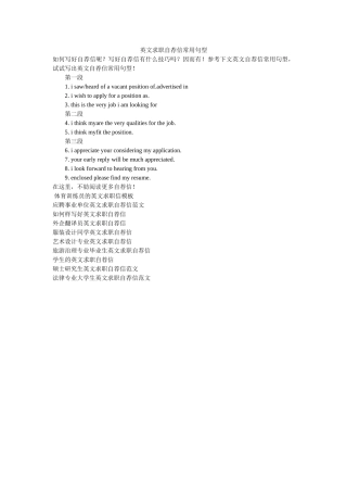 英文求ۥ职自荐信常用句型精选 
