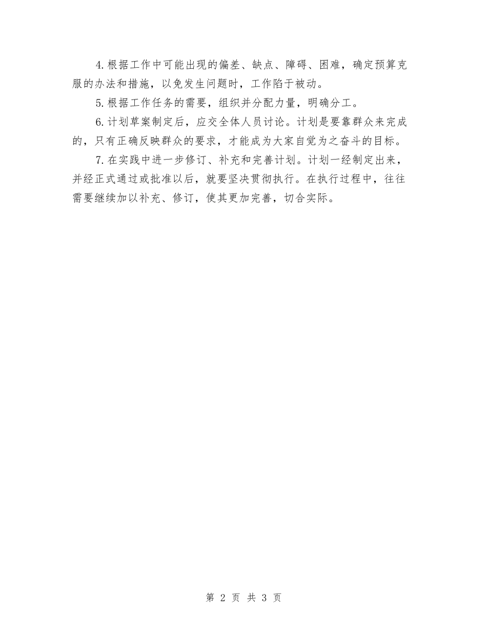 2024年工作计划书写作与2024年工作计划书开头汇编_第2页