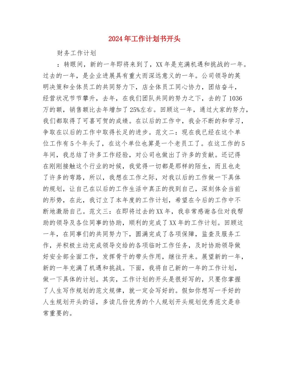 2024年工作计划书写作与2024年工作计划书开头汇编_第3页