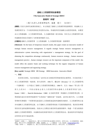 战略人力资源管理创新模型