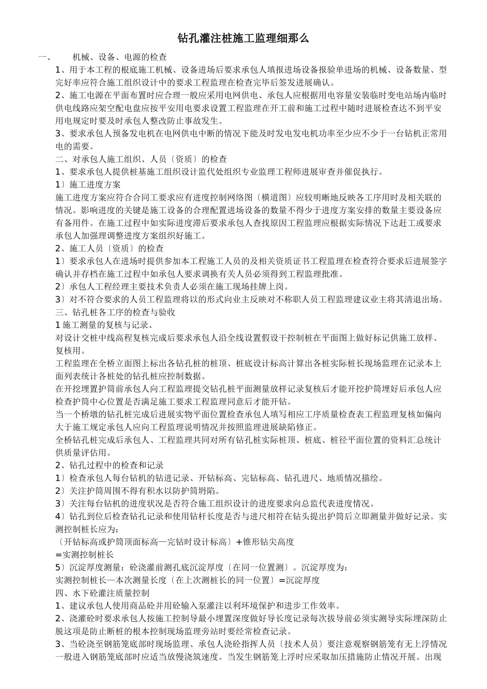 钻孔灌注桩施工监理细则_第1页