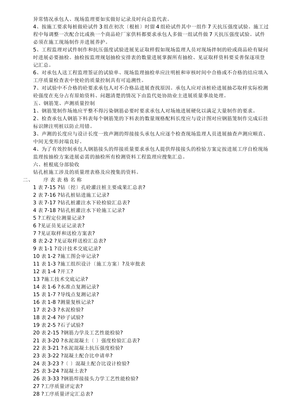 钻孔灌注桩施工监理细则_第2页