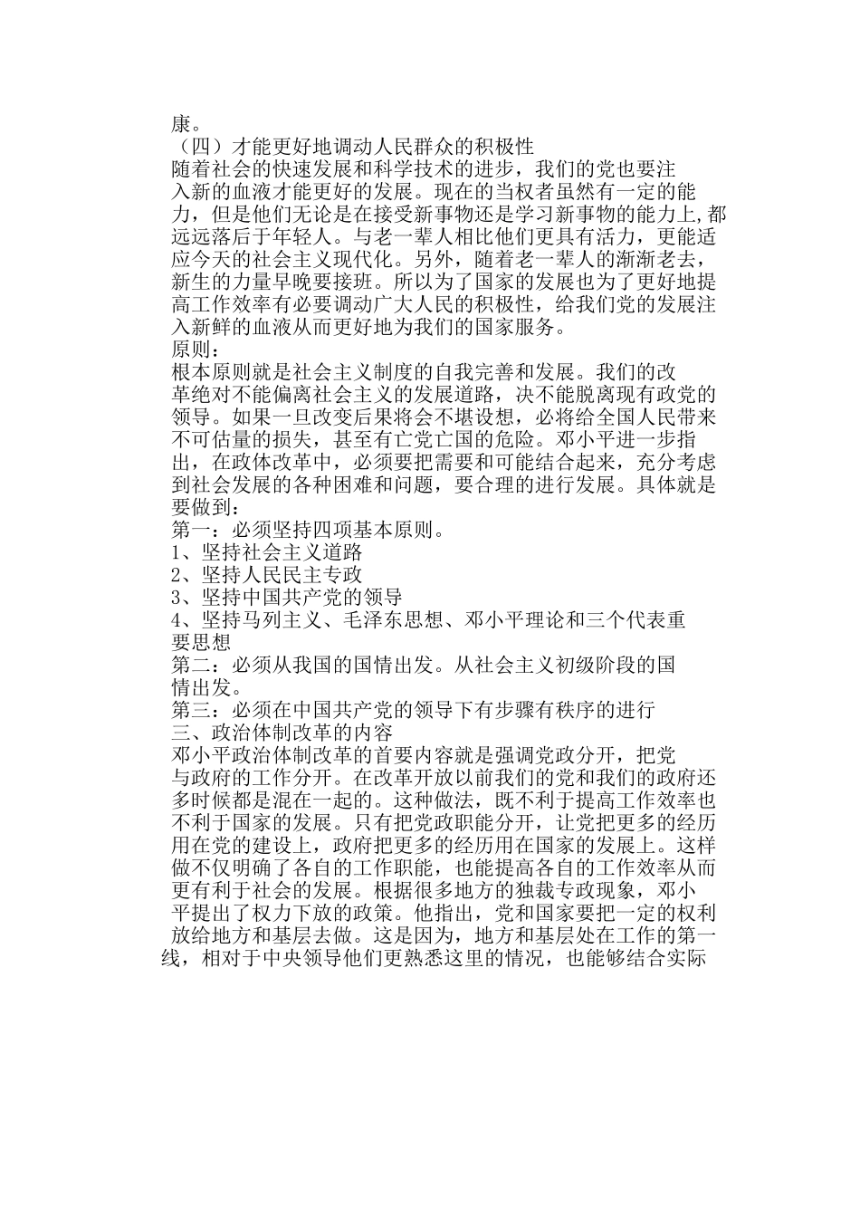 政治体制修改 _第2页