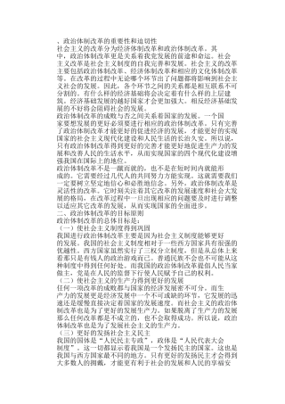 政治体制修改 