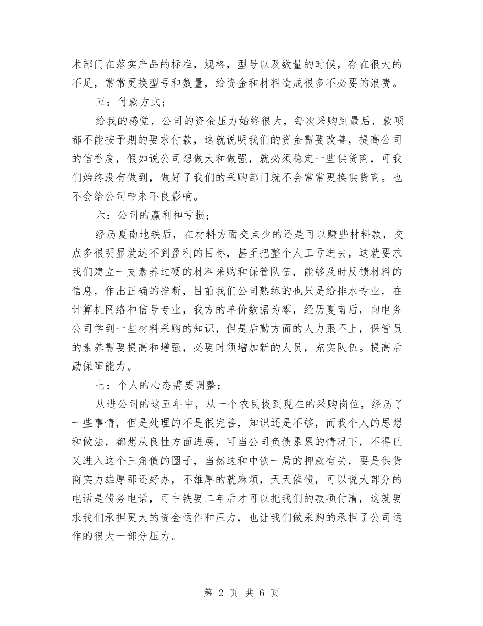 2024公司物资采购工作计划与2024公司物资采购工作计划模板汇编_第2页