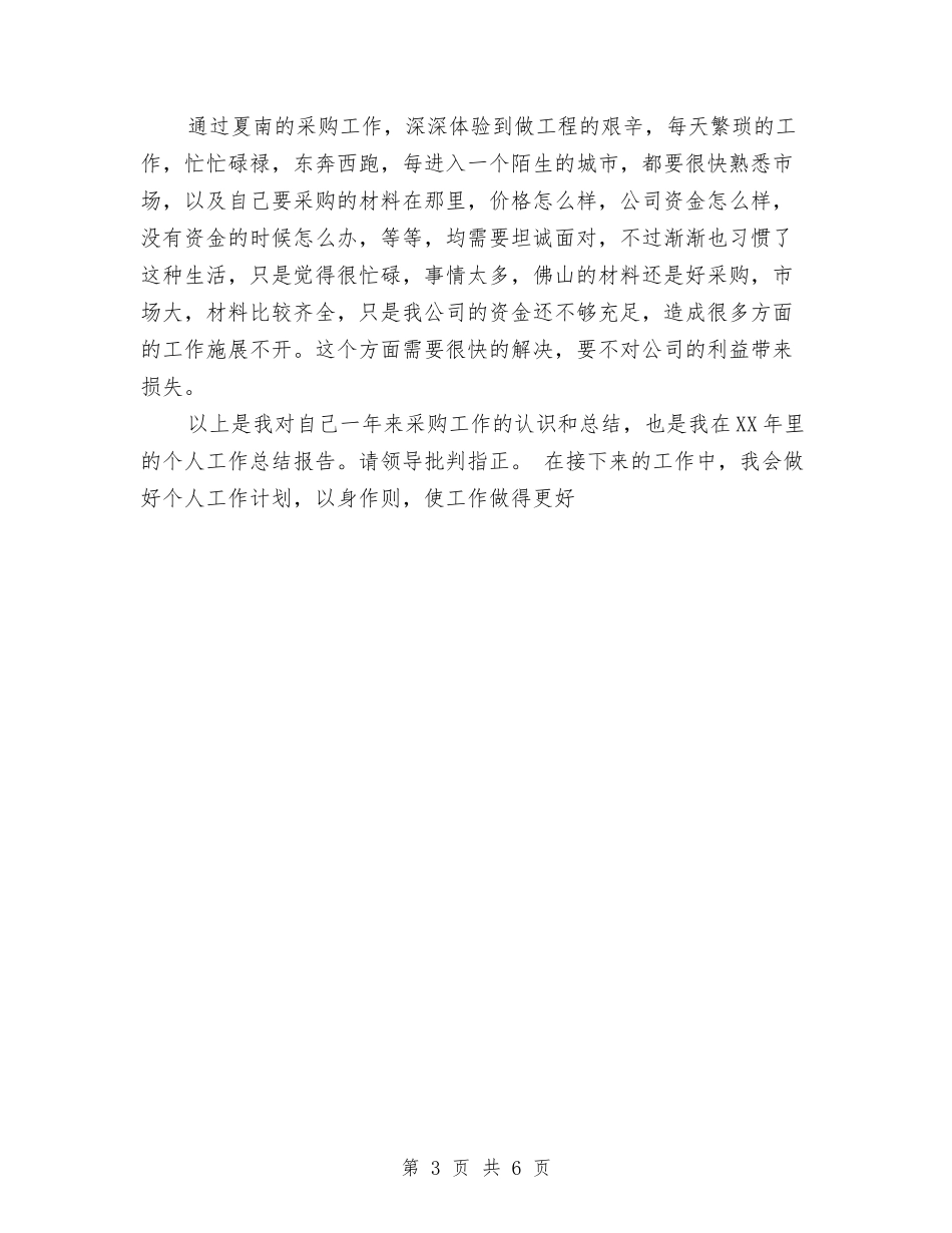 2024公司物资采购工作计划与2024公司物资采购工作计划模板汇编_第3页