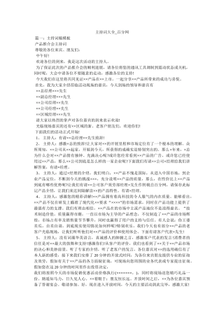 主持词大全_百分网 