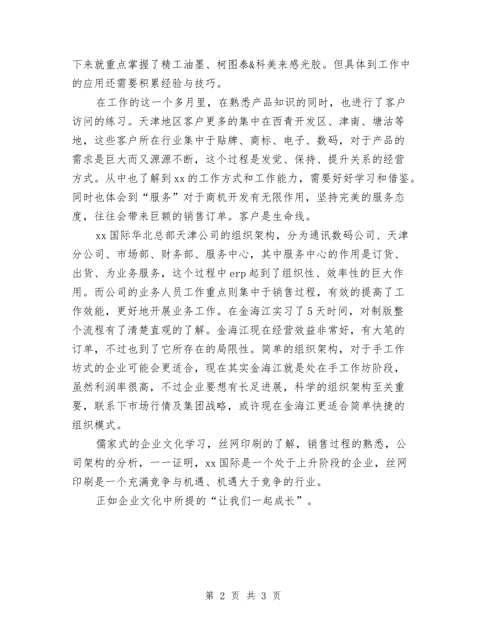 2024年印刷行业新员工个人工作总结与2024年厨师年终总结汇编_第2页