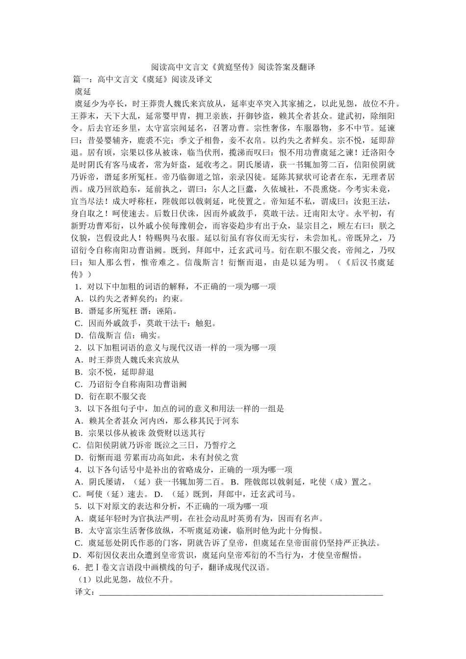 阅读高ۥ中文言文《黄庭坚传》阅读答案及翻译精选 _第1页