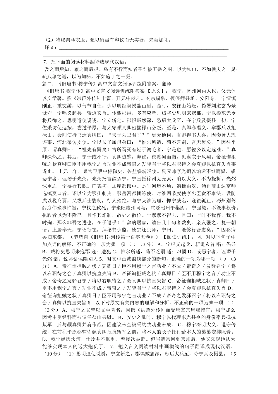 阅读高ۥ中文言文《黄庭坚传》阅读答案及翻译精选 _第2页