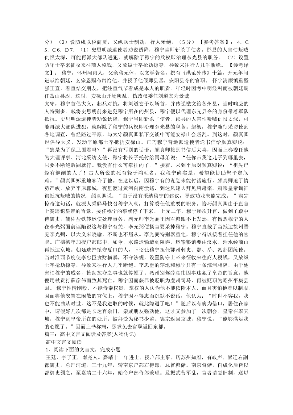 阅读高ۥ中文言文《黄庭坚传》阅读答案及翻译精选 _第3页