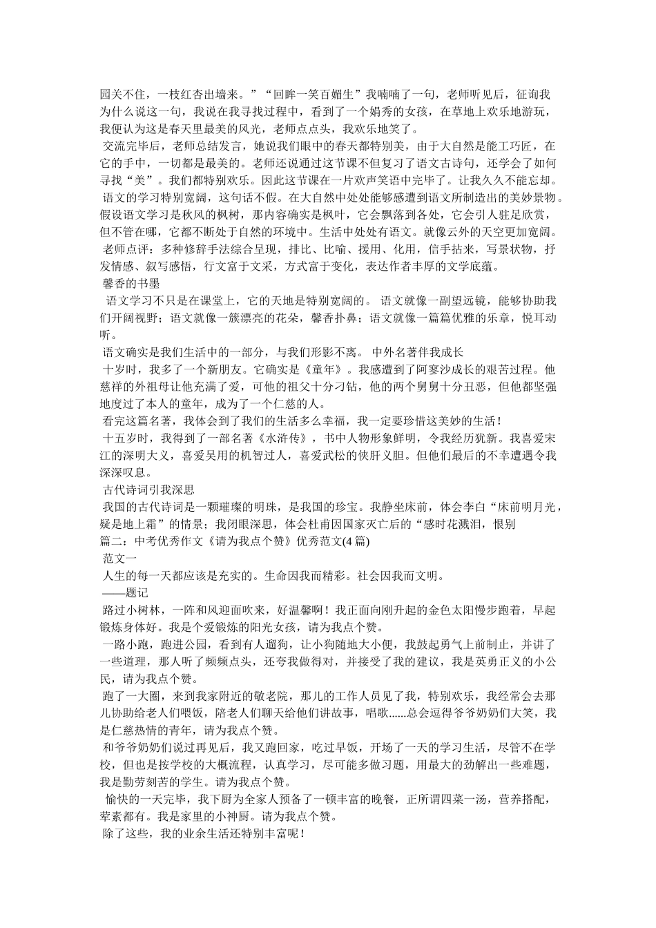 这也是ۥ精彩作文4篇精选 _第2页