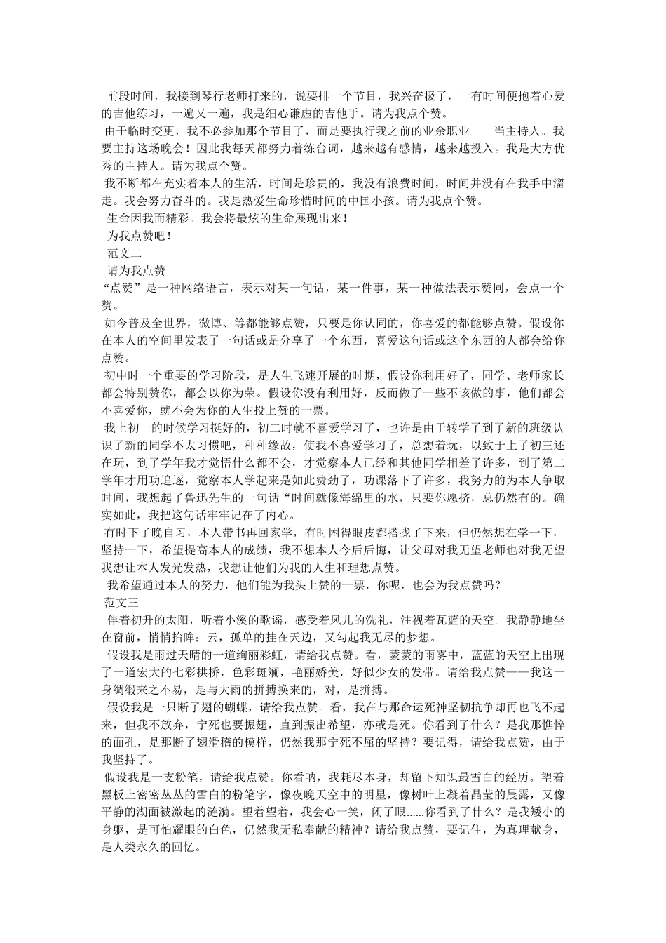 这也是ۥ精彩作文4篇精选 _第3页