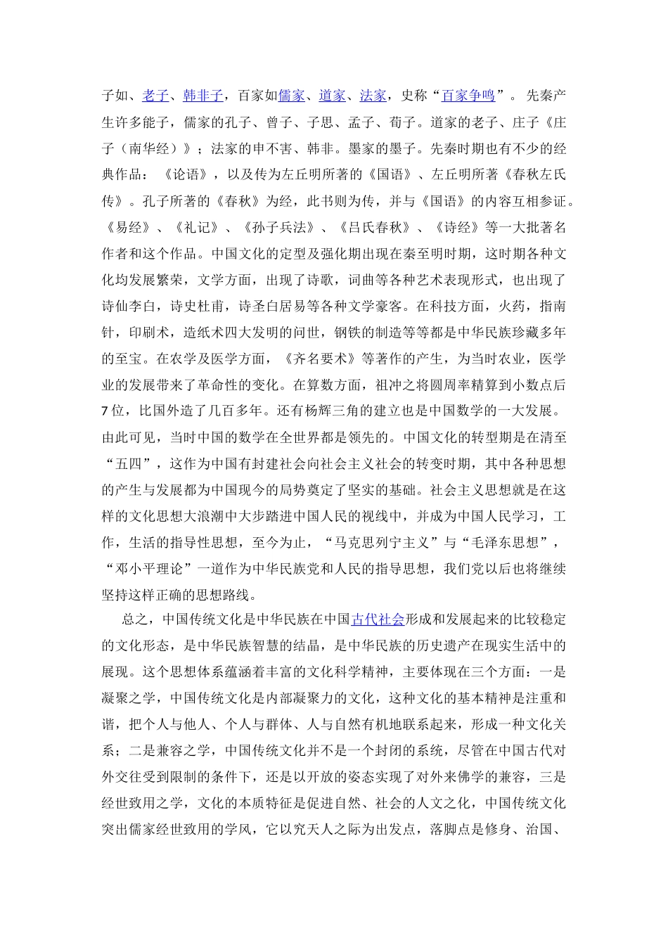 中国传统文化的传承与发扬 _第2页