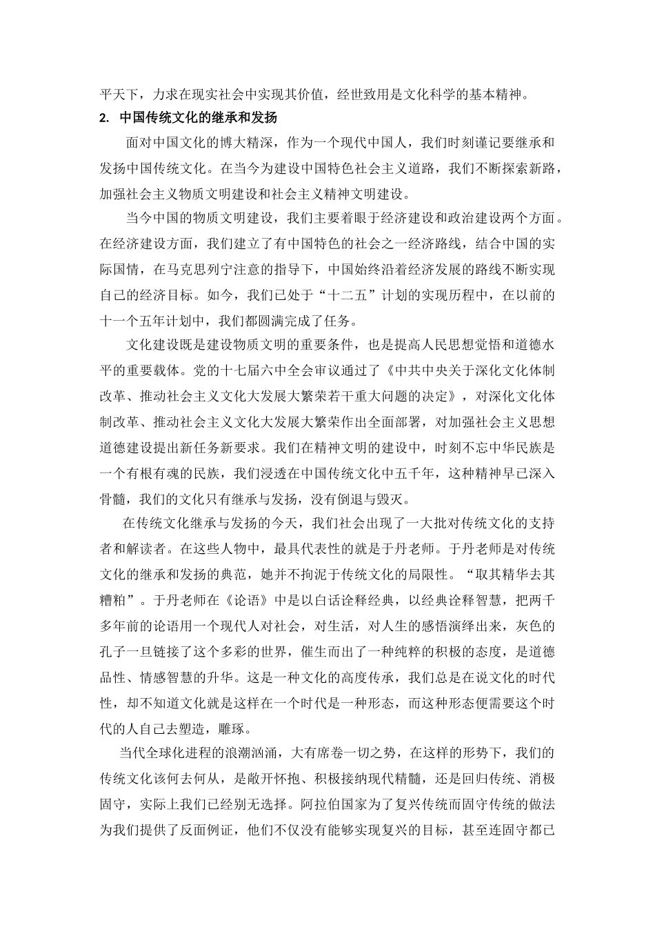 中国传统文化的传承与发扬 _第3页