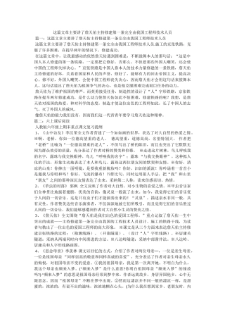 这篇文章主要讲了詹天佑主持修筑第一条完全由我国工程师技术人员 