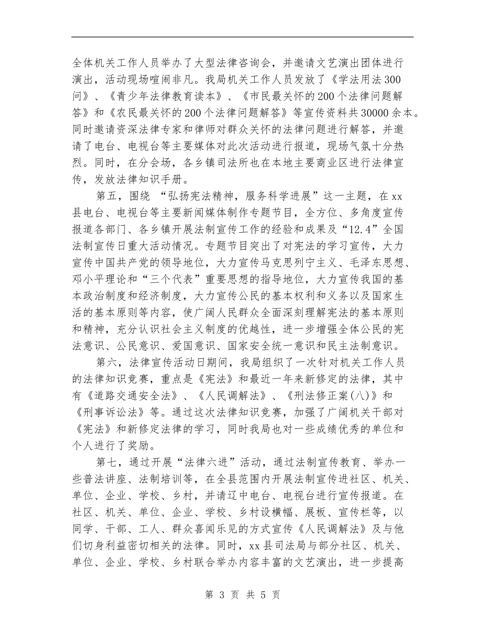 2024年12.4法制宣传日活动总结(最新)_第3页
