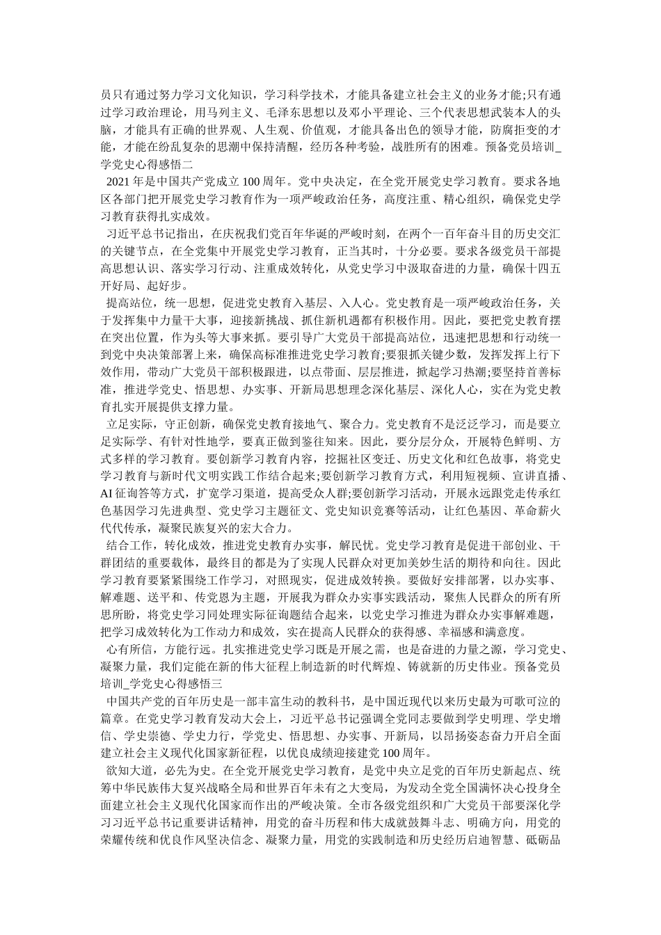 预备党员培训_学党史心得感悟一 _第2页