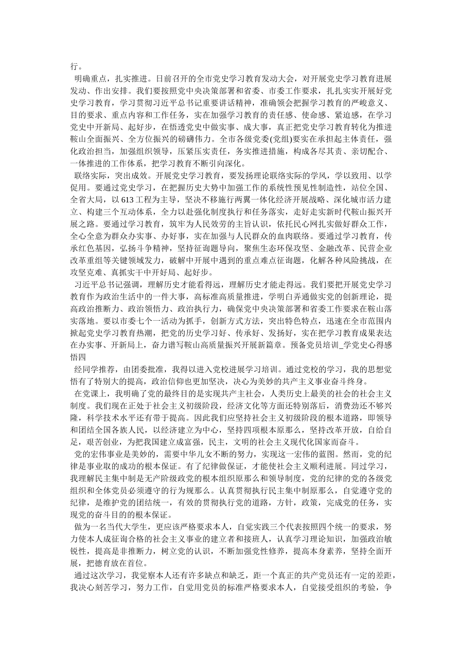 预备党员培训_学党史心得感悟一 _第3页