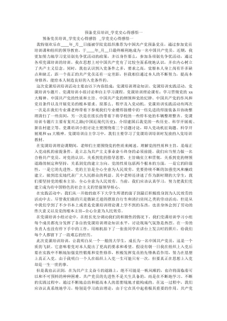 预备党员培训_学党史心得感悟一 