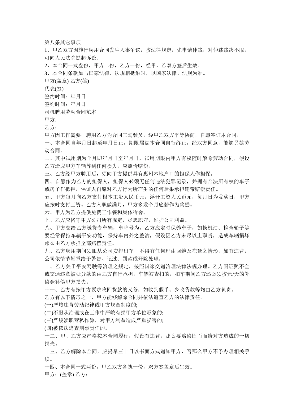 最新聘用劳动合同范文模板两篇 _第3页