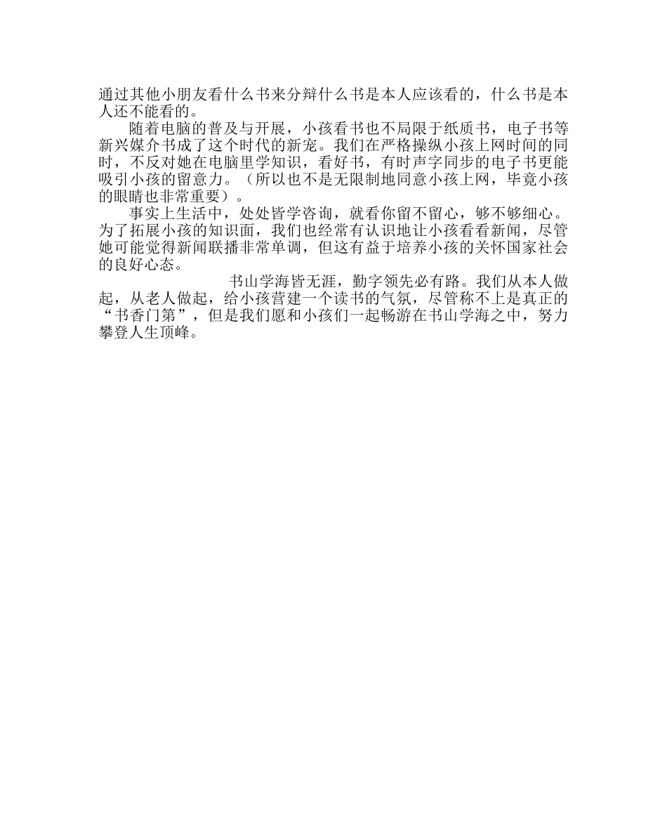 政教处范文家教心得体会书山学海勤为径 _第2页