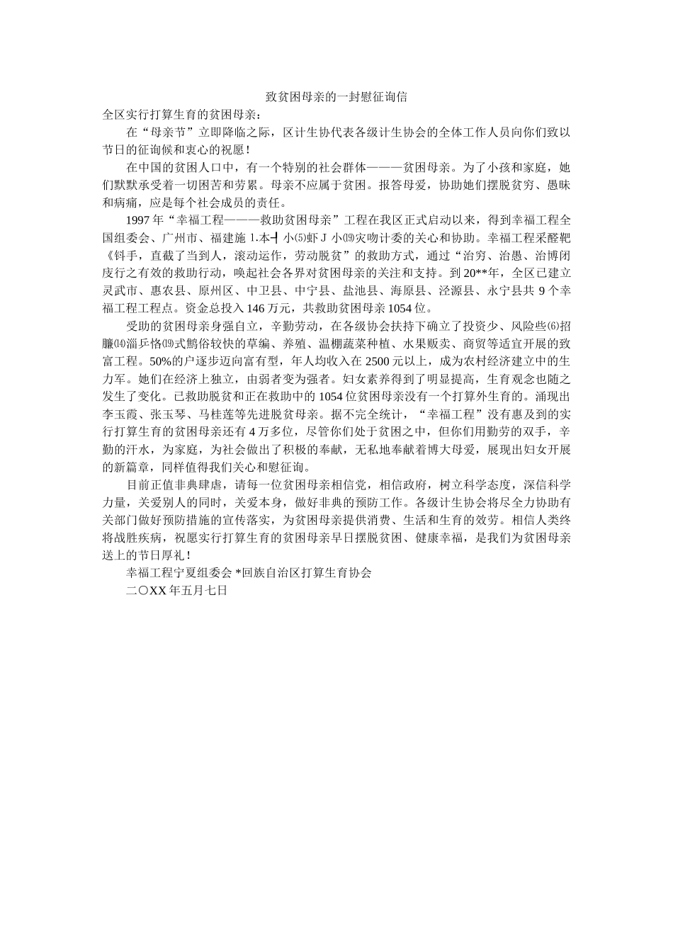 致贫困ۥ母亲的一封慰问信精选 _第1页
