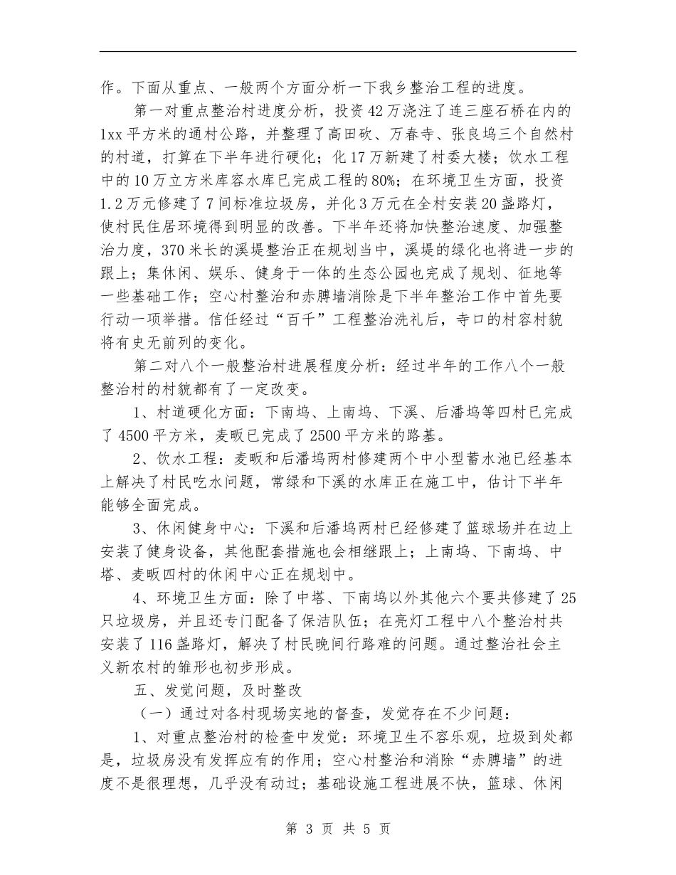 乡百千工程整治工作上半年总结_第3页