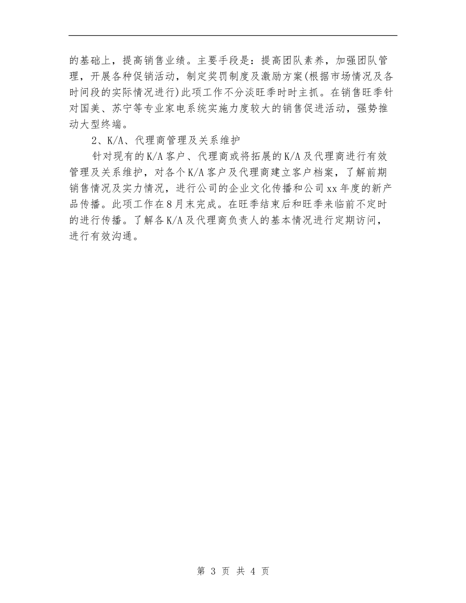空调顾问工作计划_第3页