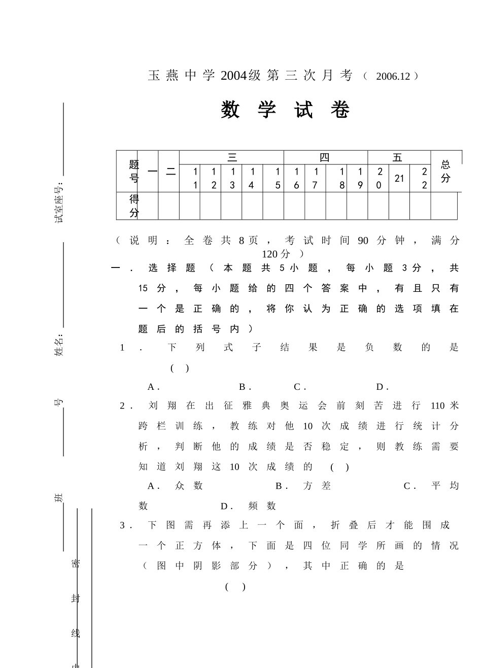 玉燕月考试卷五份北师大版4 _第1页