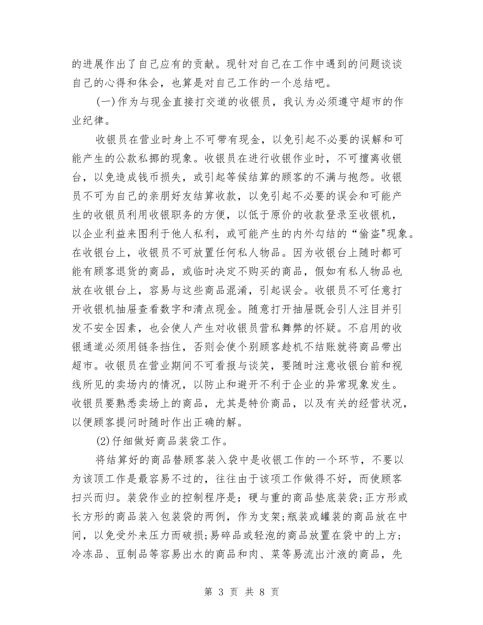 2024年2月财务总监个人总结范文与2024年2月财务试用期转正工作总结范文汇编_第3页